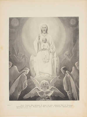 Фартусов В.Д. Изображения священных событий Библии и церковной истории. [В 4-х ч.]. Ч. 1-4. М.: Изд. автора, 1906-1910.